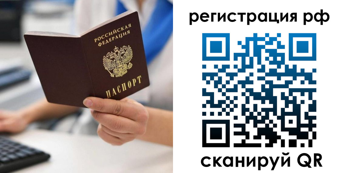 временная регистрация купить в России