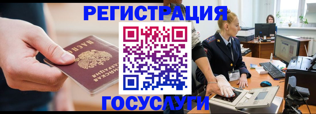 купить прописку в России