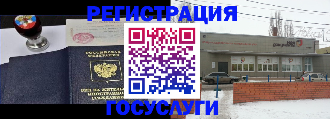 прописка для работы в России