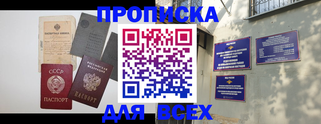прописка от собственника в России