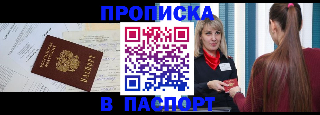временная регистрация в России