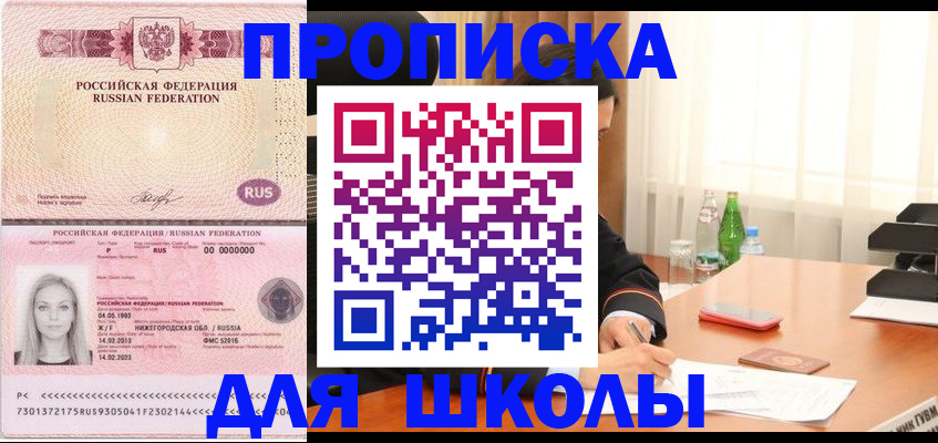 прописка для кредита в России